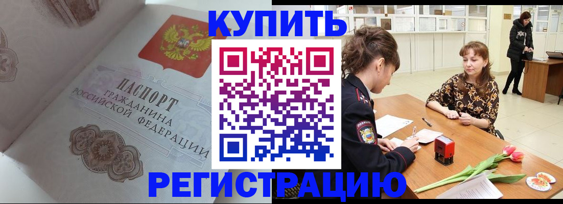 прописка штамп в Рязани